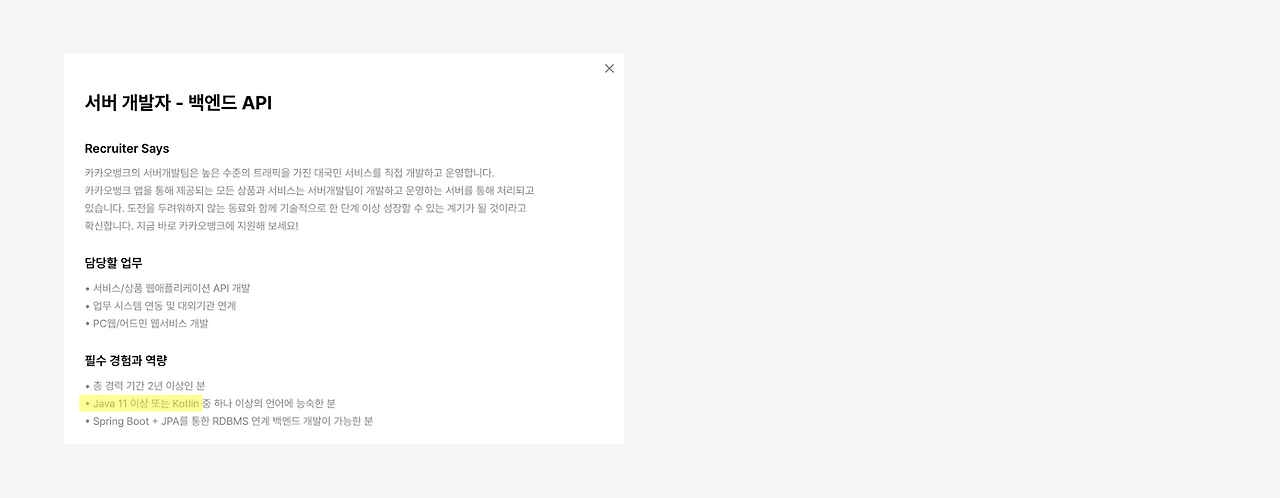 카카오 채용공고(1).png