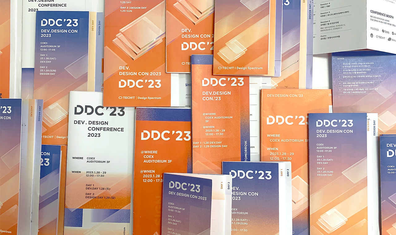 다채롭게 빛나는 브랜드를 위하여(13) - DDC-2023-리플렛-목업.png