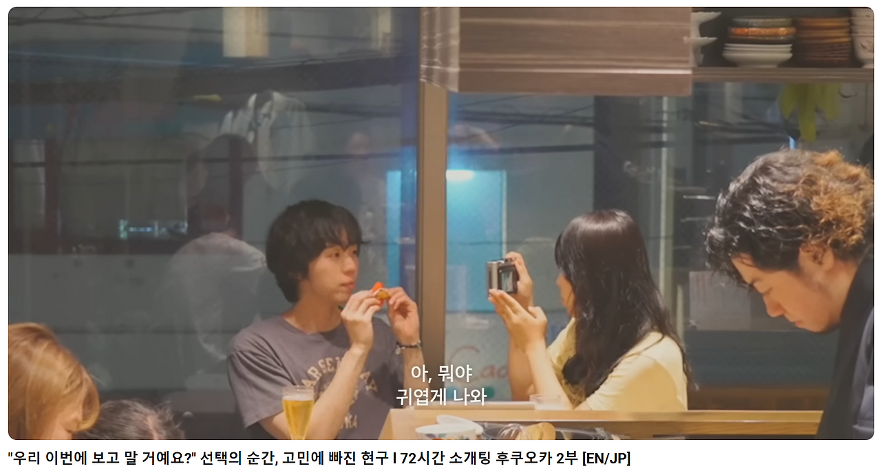 72시간 소개팅 후쿠오카 2부.png