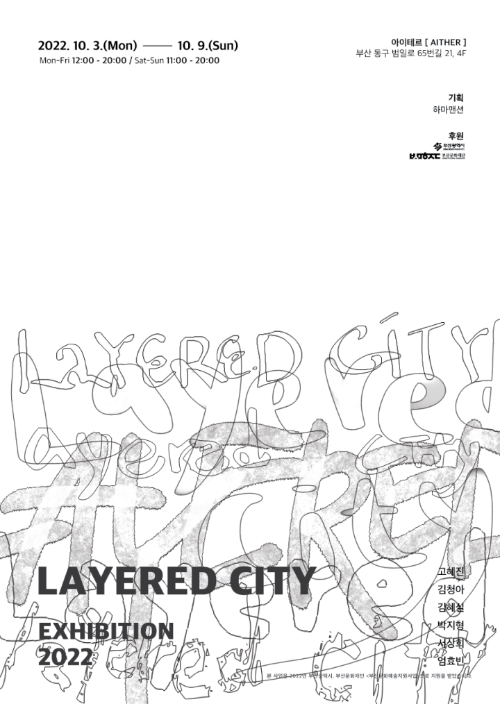 레이어드시티 포스터.png