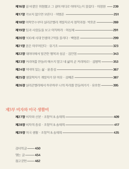 우린이렇게왔다 목차2.png