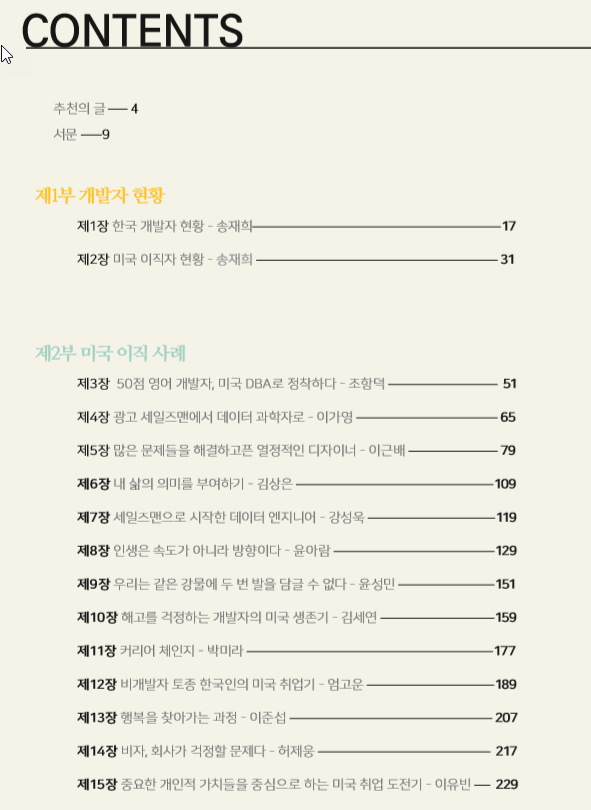 우린이렇게왔다 목차1.png