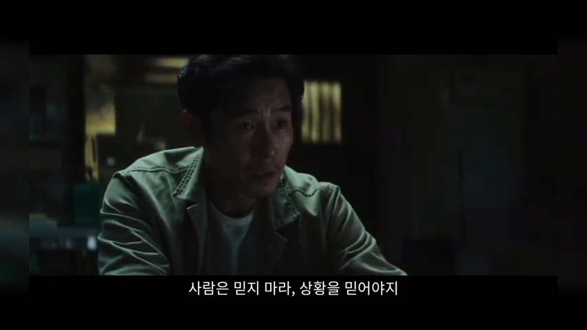 사람은 믿지 마라, 상황을 믿어야지 - 영화 '불한당' 명대사 0-9 screenshot.png