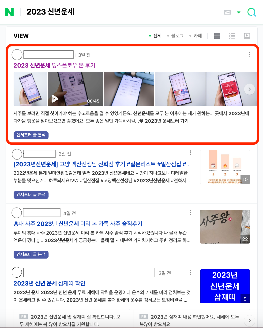 띵스플로우 2023 신년운세 view 1위.png