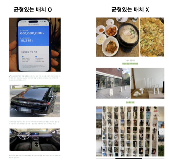 블로그 마케팅_효율_균형있는 배치.png