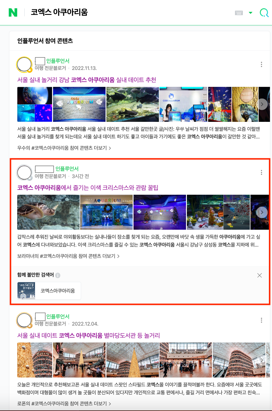 카카오모빌리티 코엑스 아쿠아리움 인플탭 2위.png