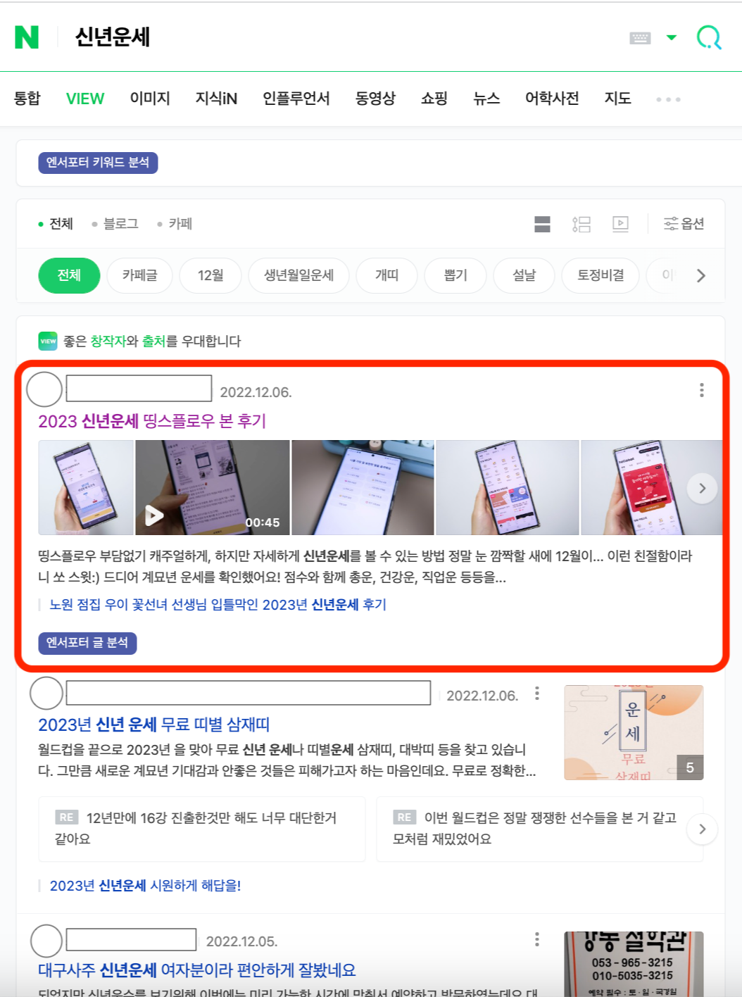 띵스플로우 신년운세 view 1위.png