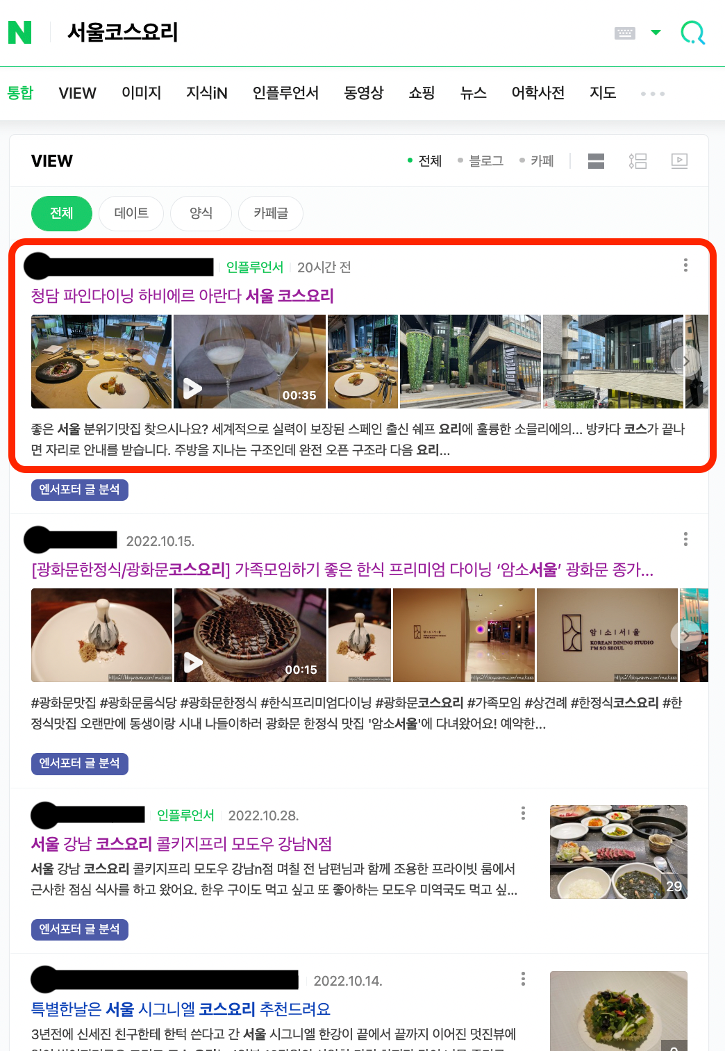 서울코스요리 뷰탭 1위 2022-11-23 오전 11.23.56.png