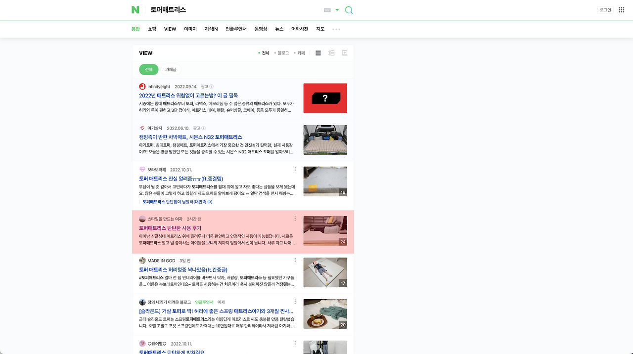 토퍼매트리스 - 뷰 2위.png