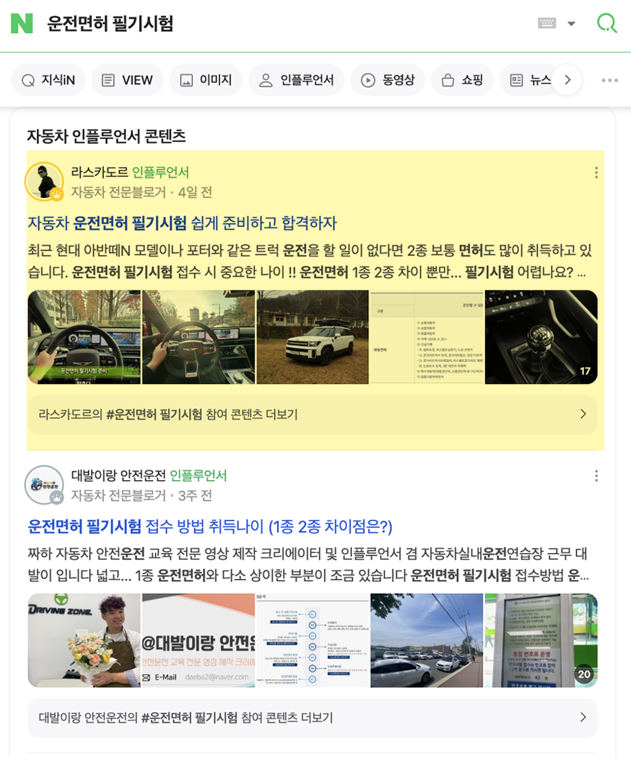 운전면허 필기시험 인플탭 1위.png