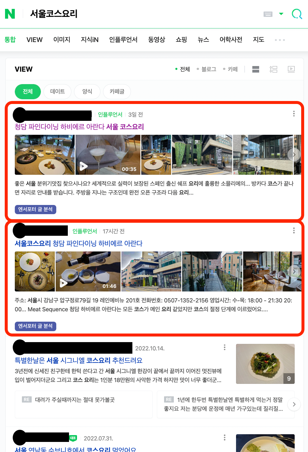 서울코스요리 뷰탭 1,2위 2022-11-25 오전 11.12.05.png