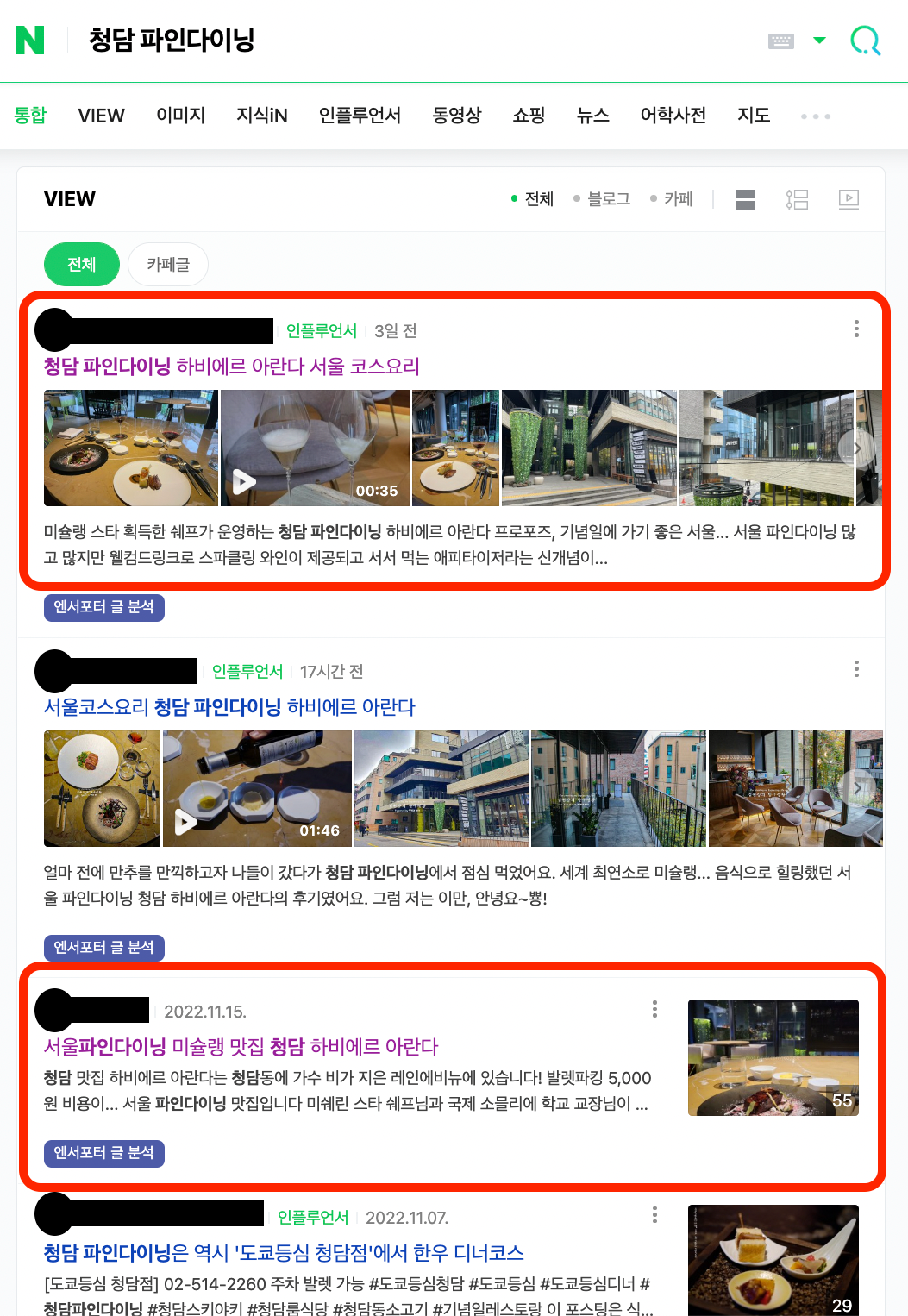 청담 파인다이닝 뷰탭 1,2,3위 2022-11-25 오전 11.12.46.png