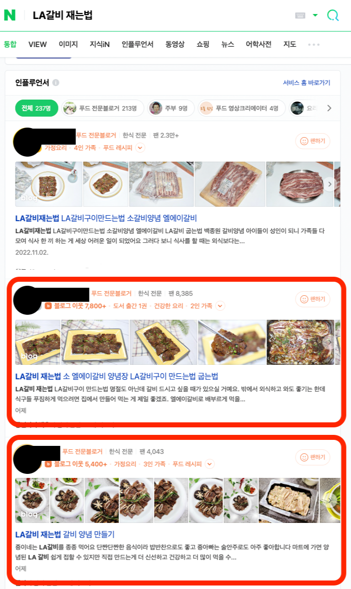 LA갈비 재는법 인플루언서 2,3위 22_11_19.png