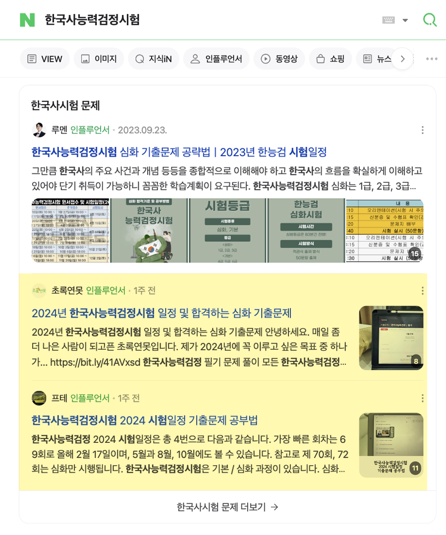 한국사능력검정시험 한국사시험문제 2~3위.png