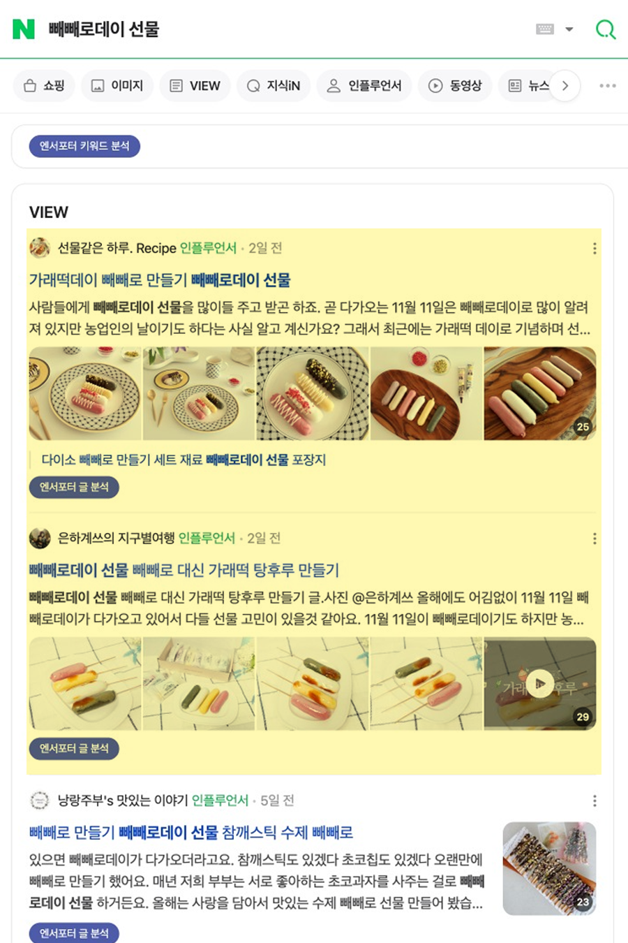 빼빼로데이 선물 1.png