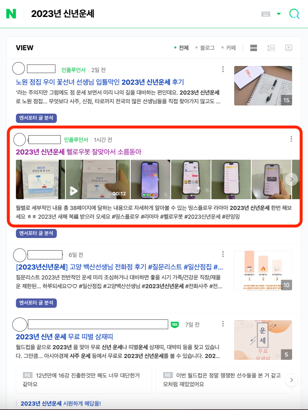 띵스플로우 2023년 신년운세 view 2위 (1).png