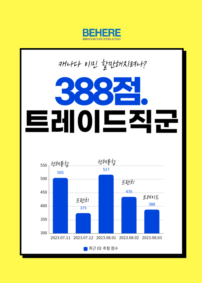 EE 추첨 트레이드 직군.png