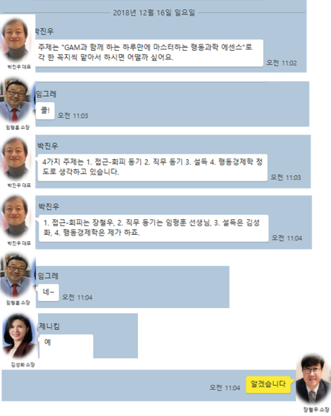 단톡방회의.png