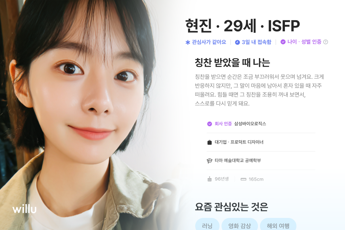 5_윌유_인연프로필카드.png