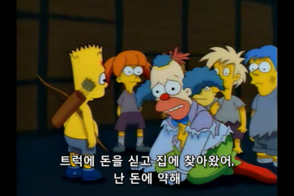 트럭에돈을 싣고 집에 찾아왔어 난 돈에약해.png