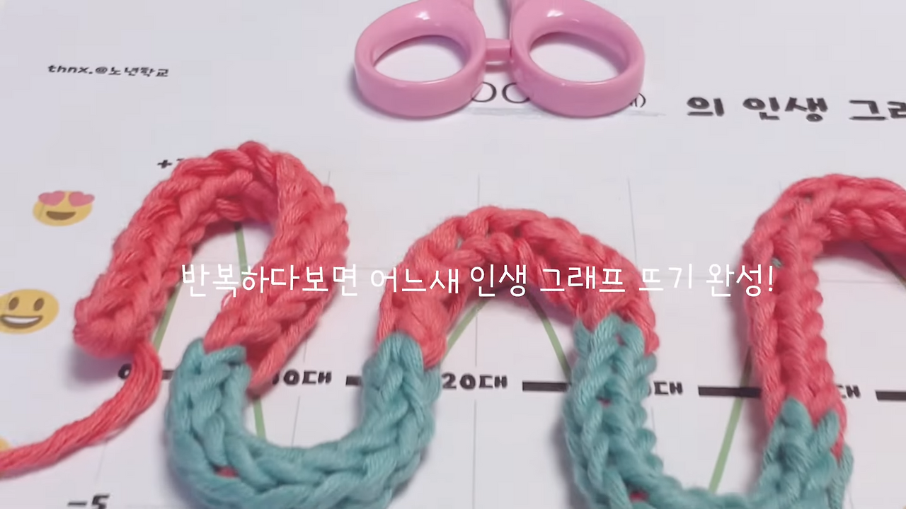 노년학교_꼬불꼬불인생뜨기_대바늘 아이코드 4-21 screenshot.png