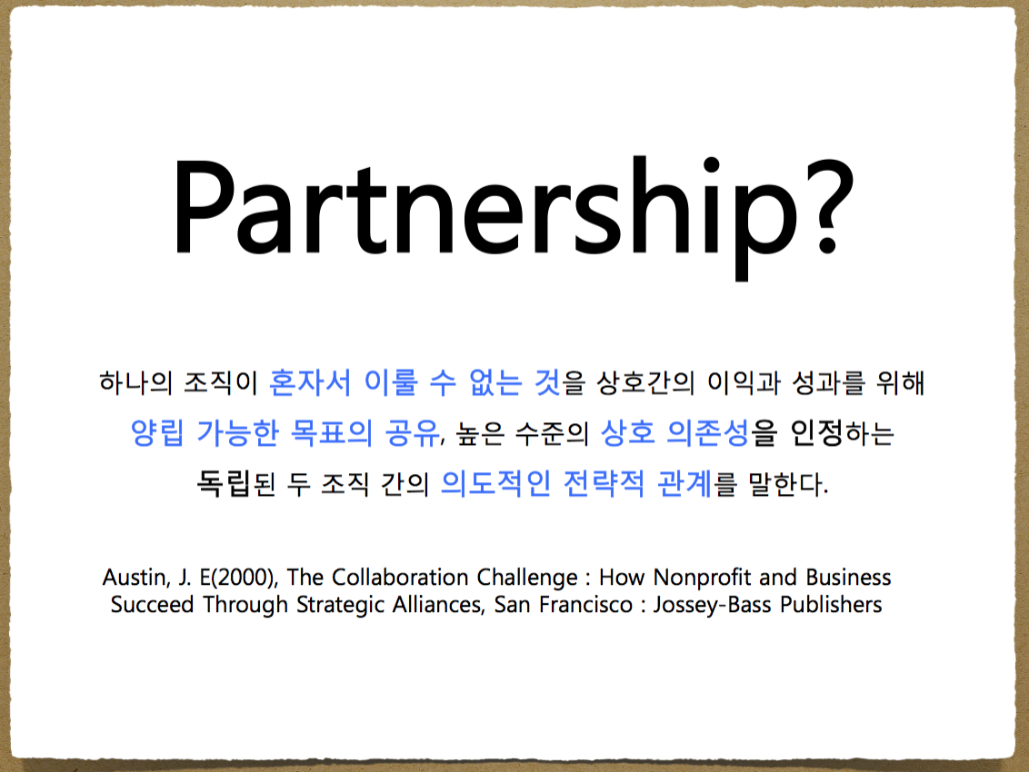 오스틴_파트너십.png