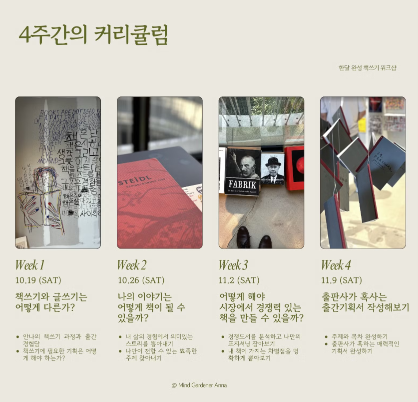 4주간의 커리뮬럼.png