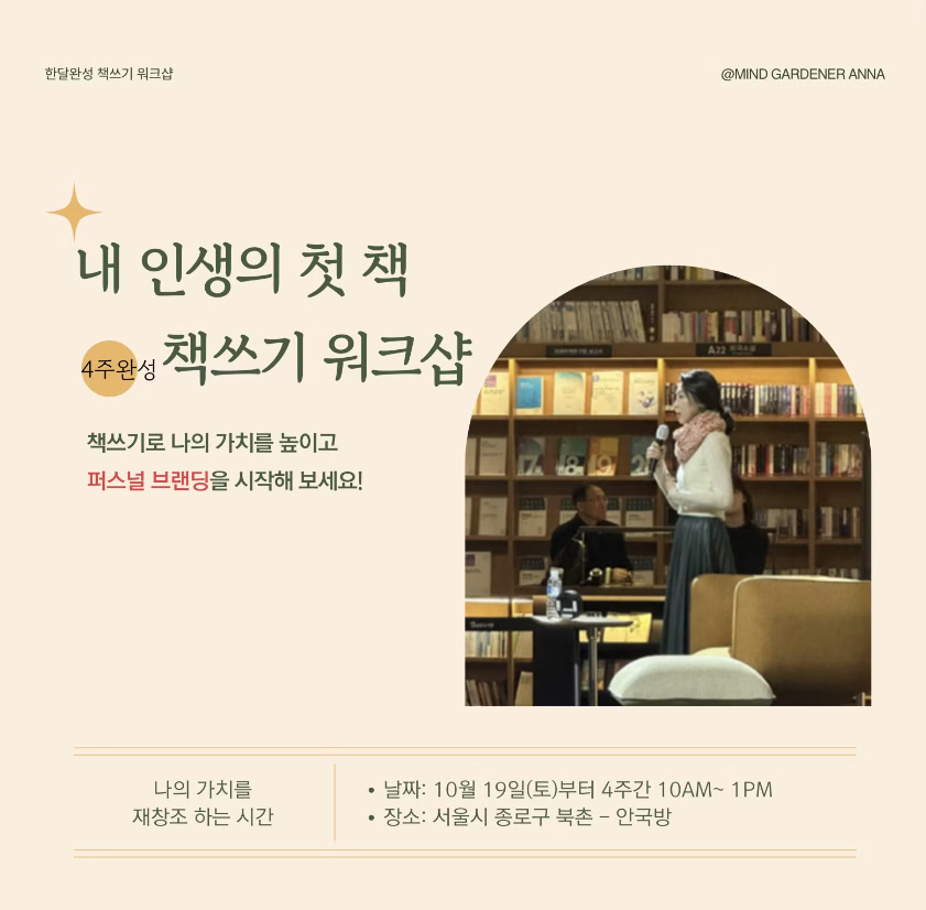 4주완성 책쓰기 워크샵.png