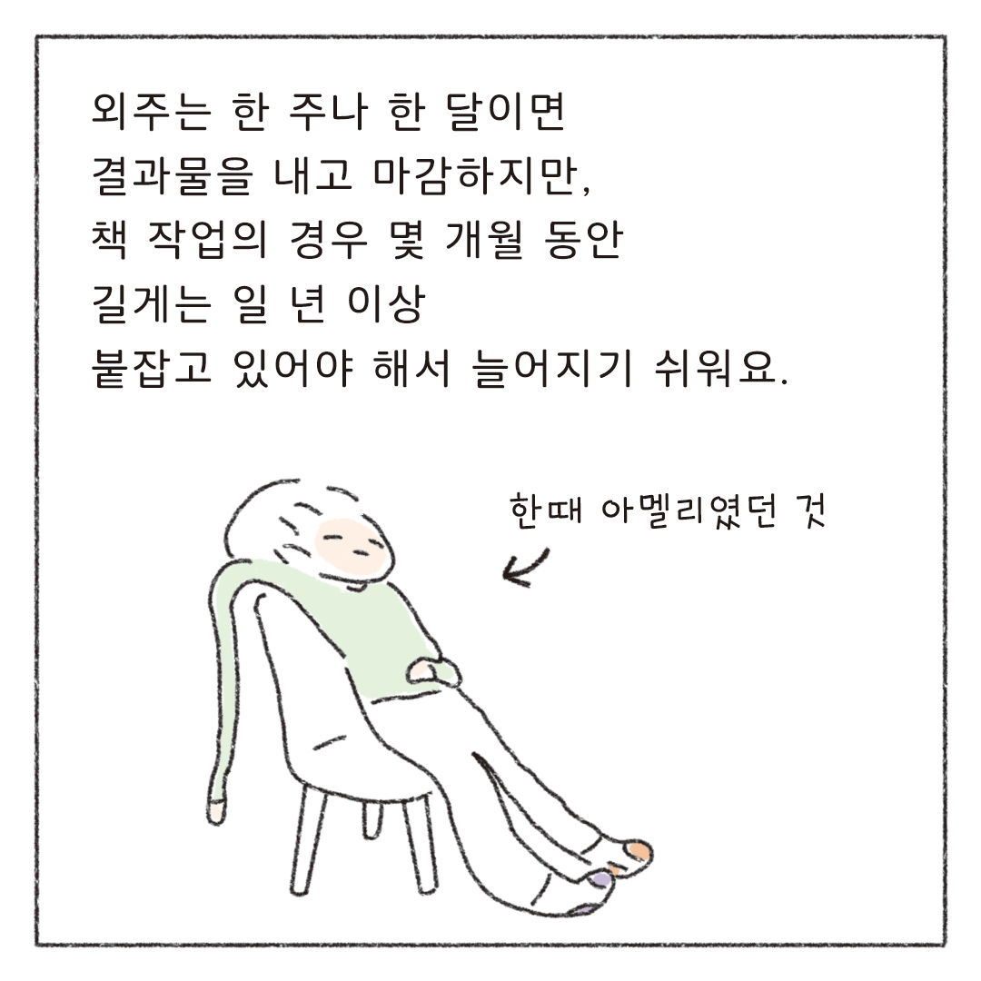 책마감_13_스스로마감정하기_04.png