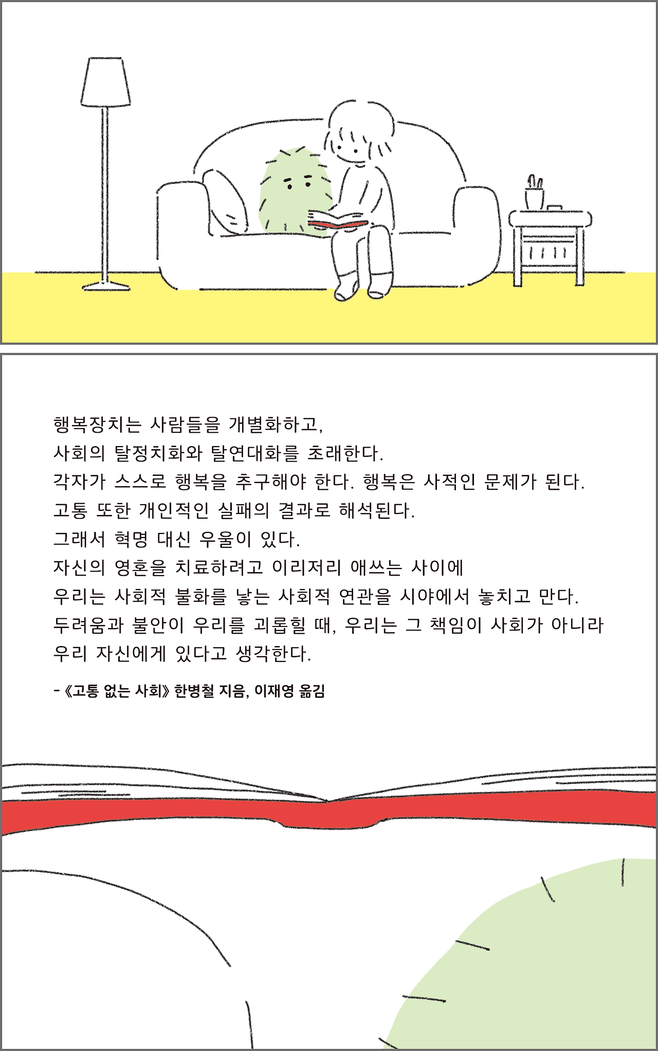 05_행복을쟁취하는문제_04.png