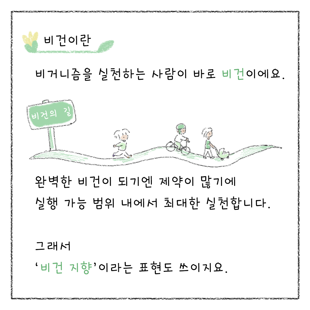 비건_08.png