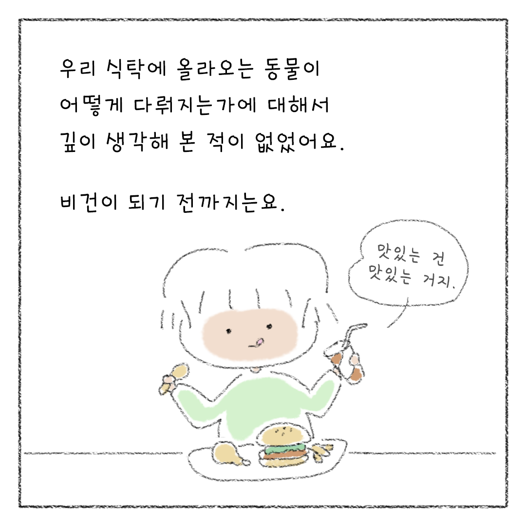 비거니즘_03.png