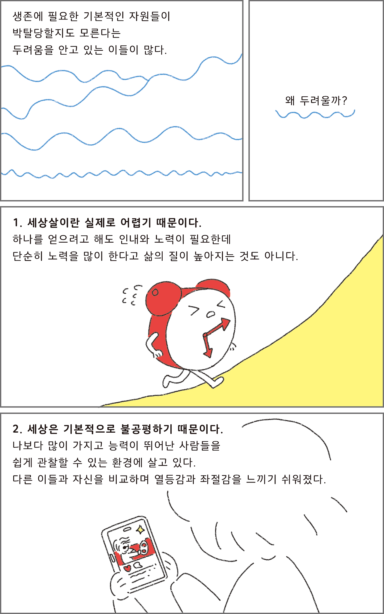 생존불안은삶을경직시킨다_05.png