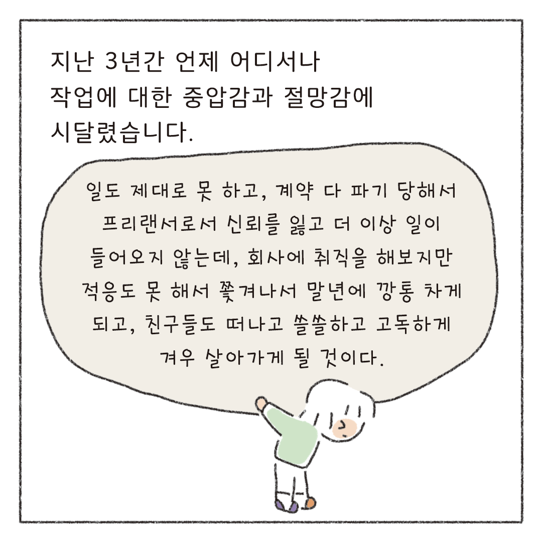 책마감_06_마감이밀린기분_04.png