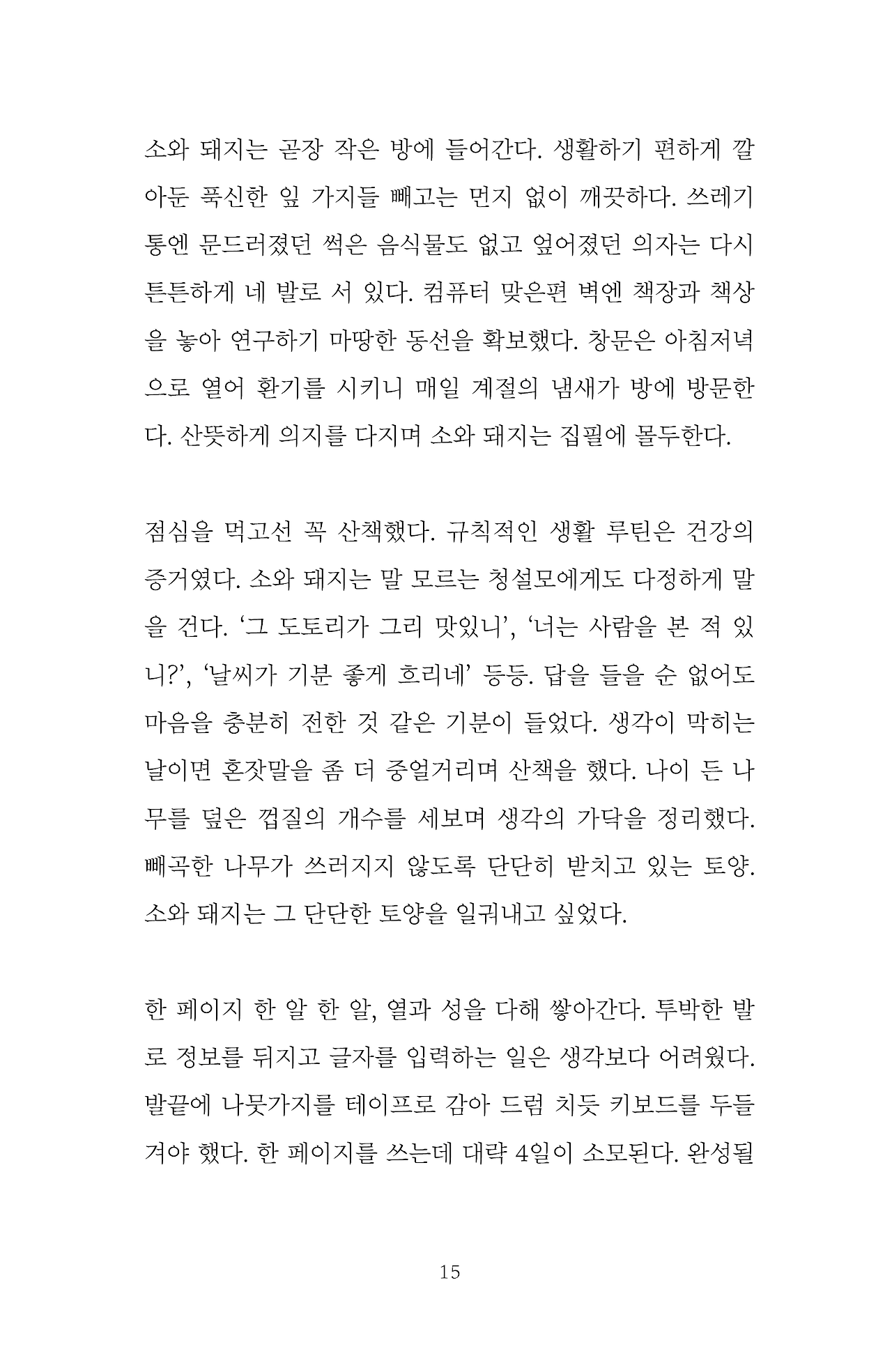 소와돼지_내지_190415-0115.png