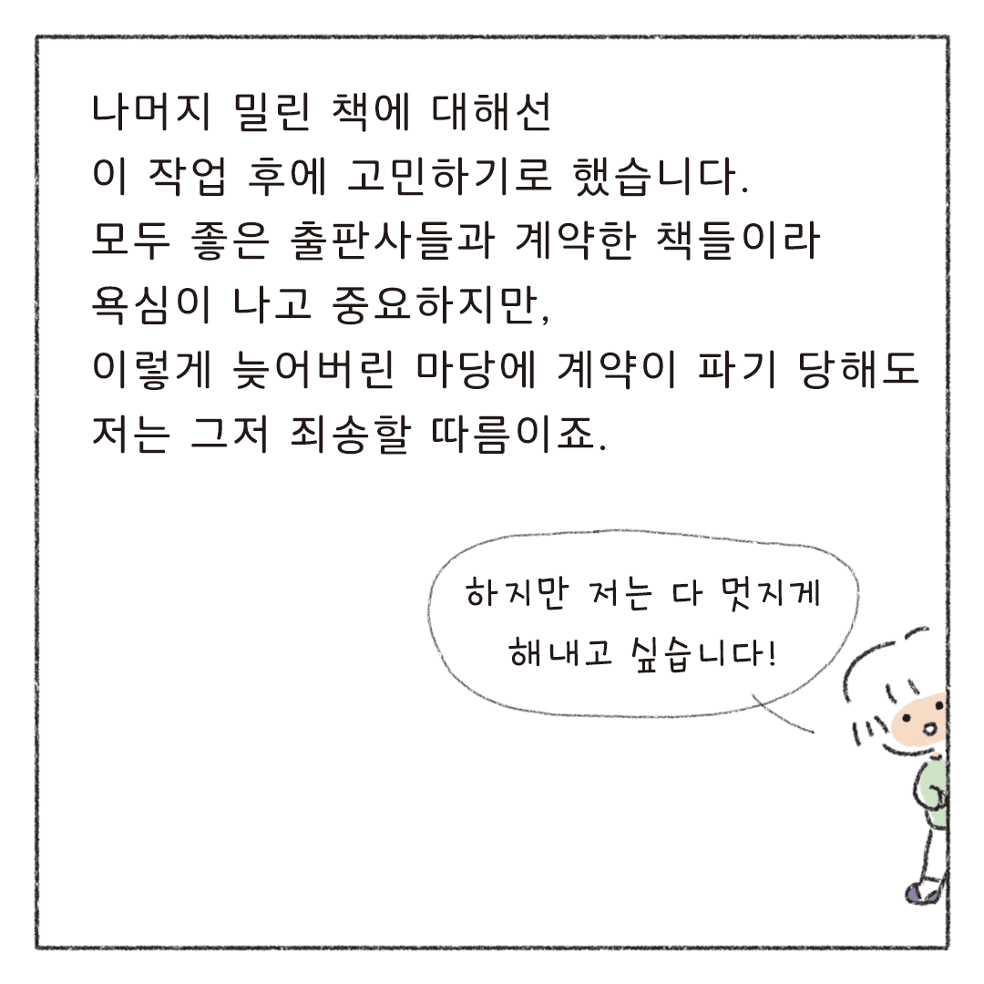 책마감_06_마감이밀린기분_07.png