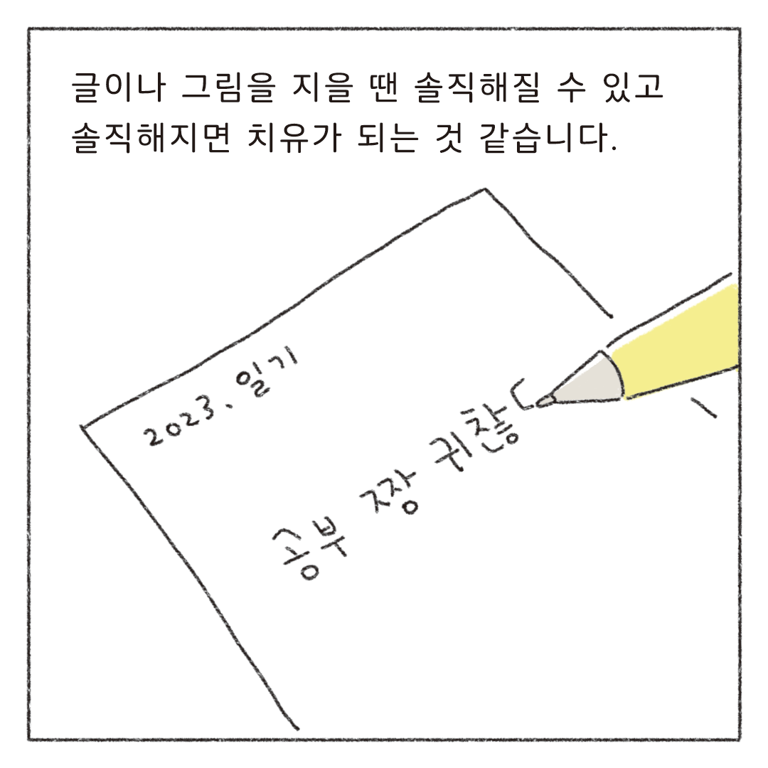 책마감_08_평범한작가_08.png
