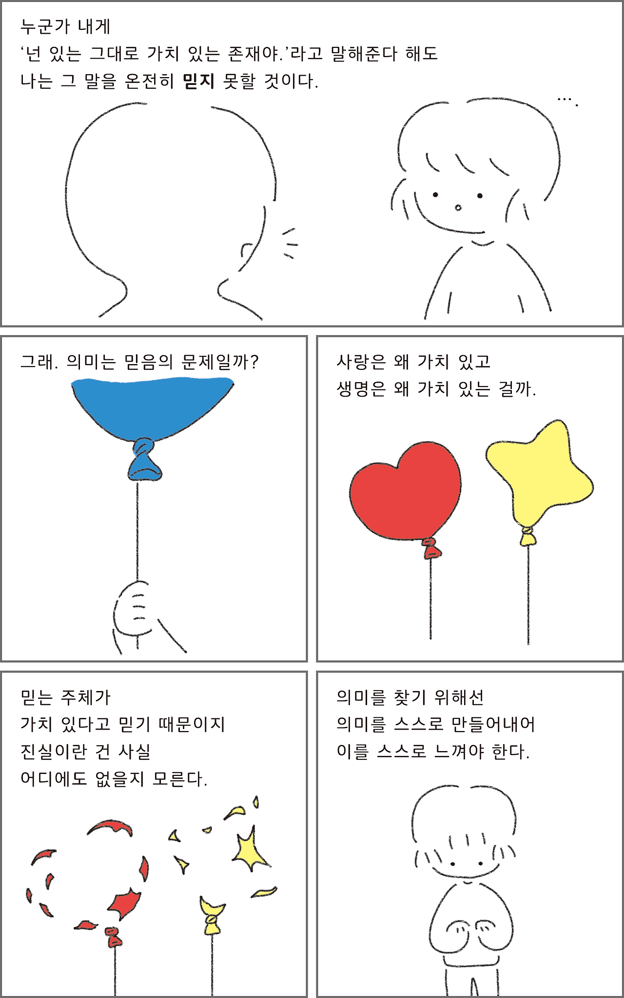 14_무의미에서얻는자유_04.png