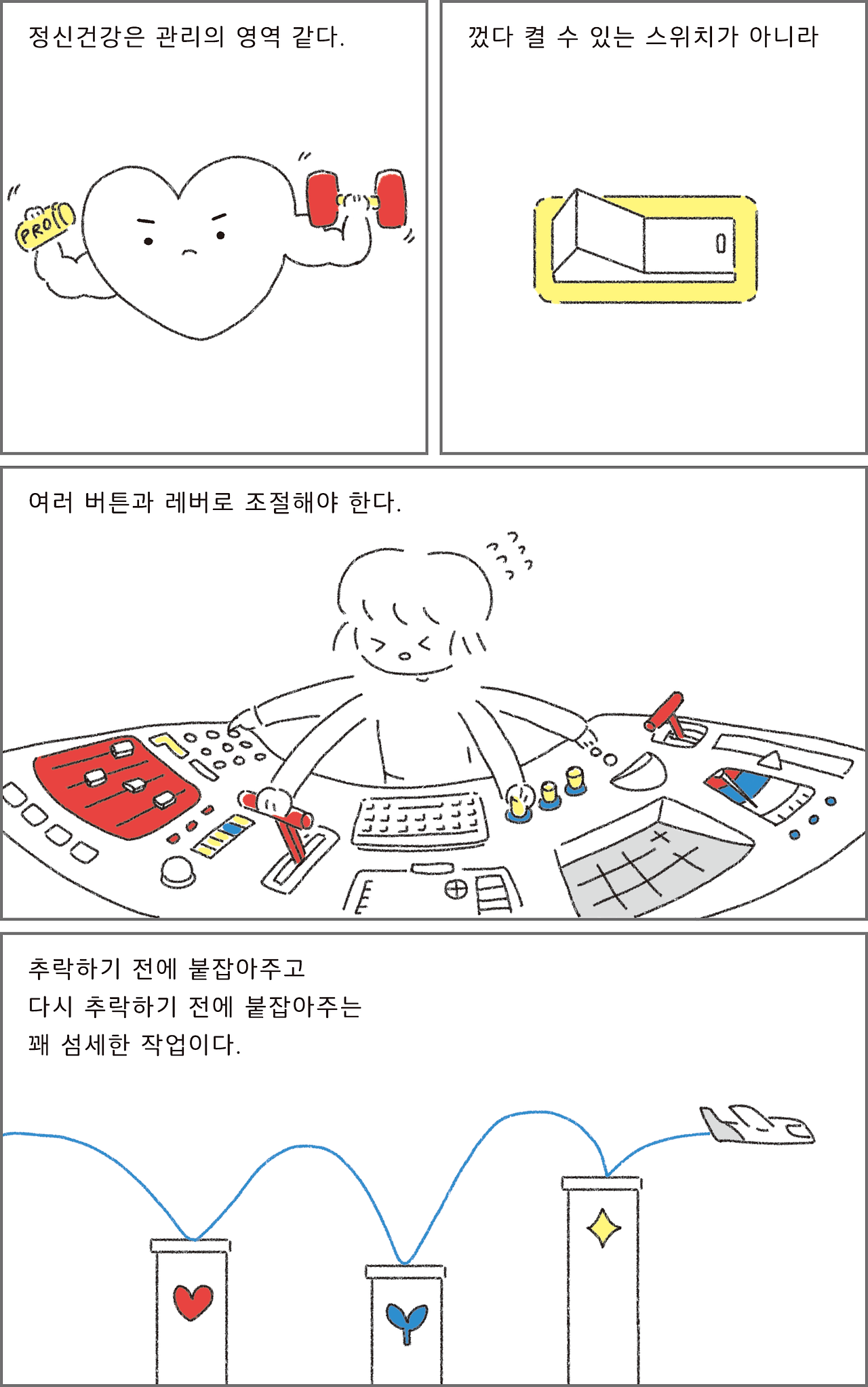 07_내가정신병원에다니는방법_09.png
