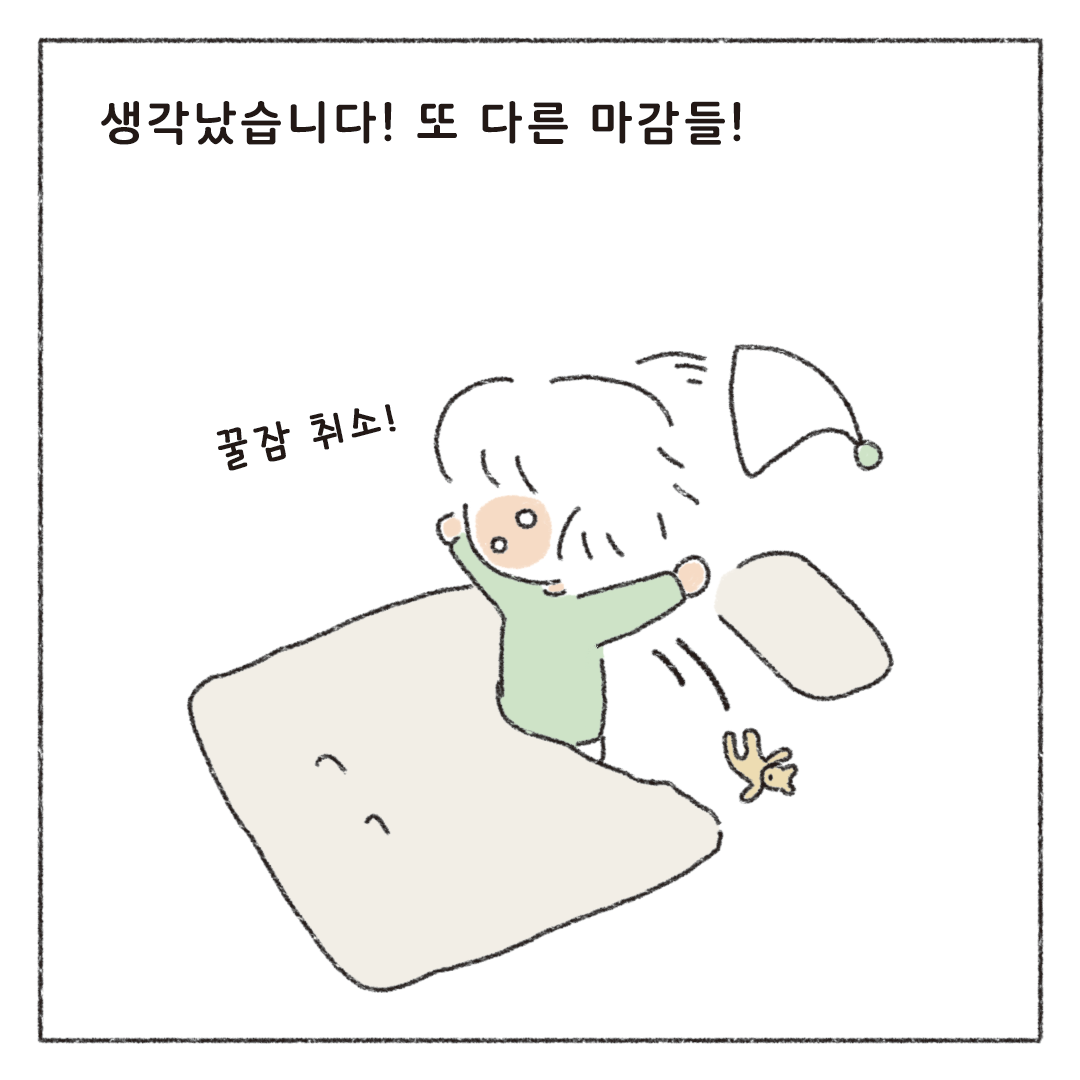 책마감_11_맞다또다른마감_03.png