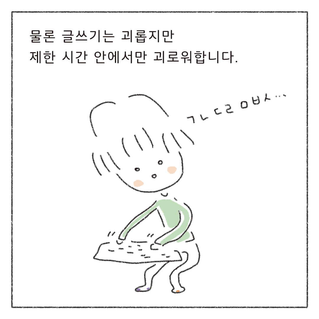 책마감_04_하루의한계_06.png