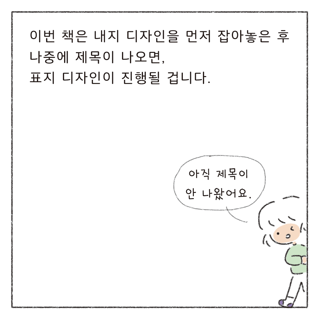 책마감_12_디자인회의_08.png