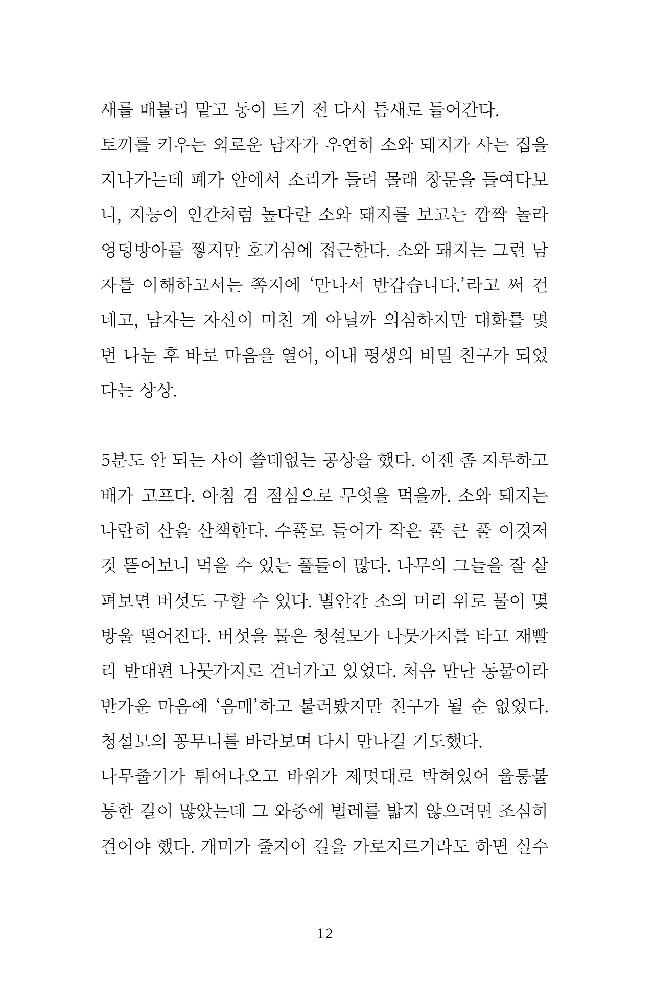 소와돼지_내지_190415-0112.png