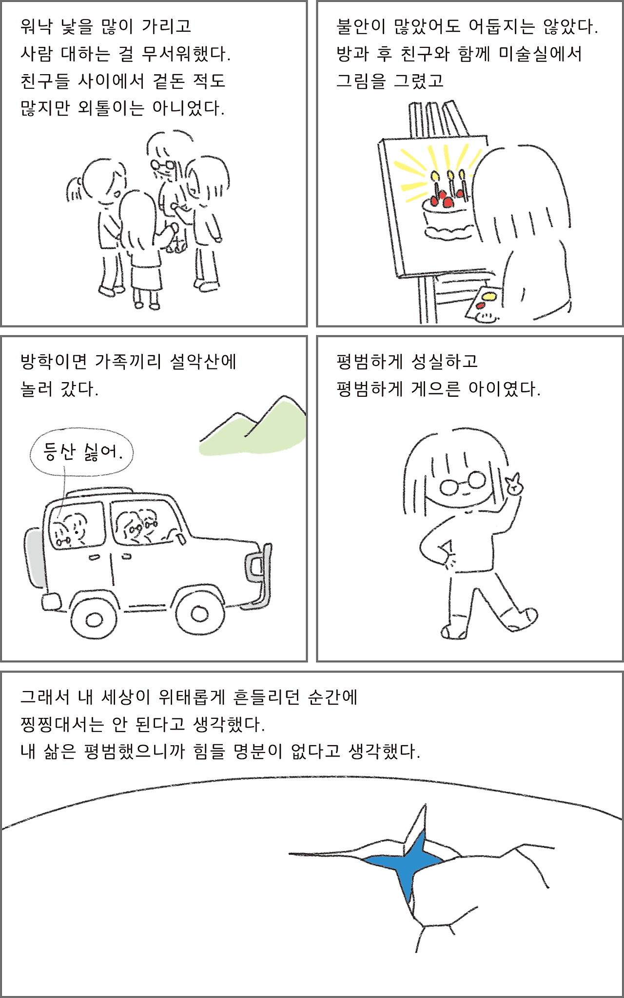 10_능동적으로흔들리며나의세상만들기_04.png