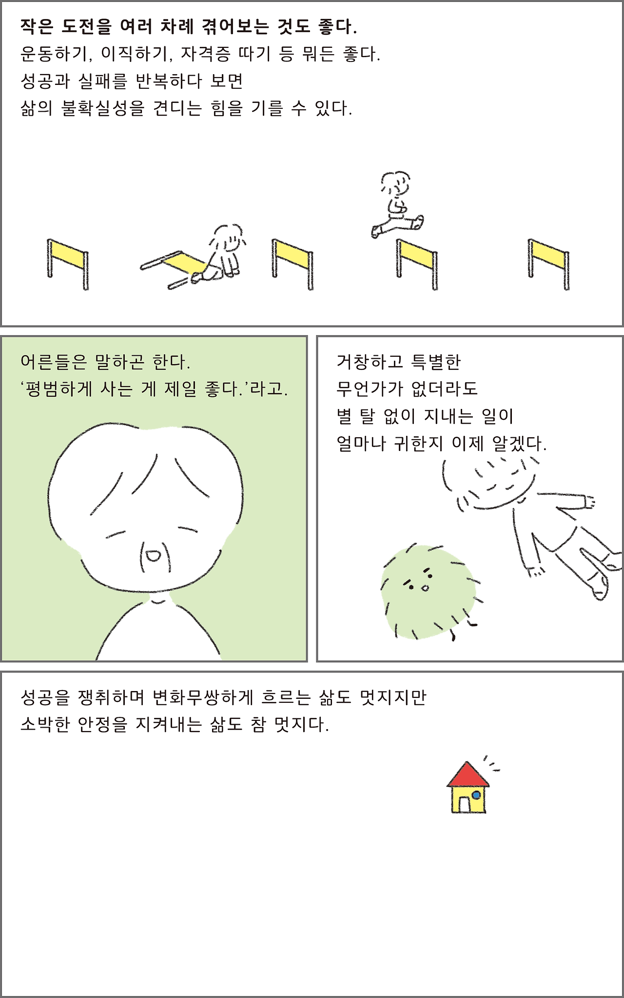생존불안은삶을경직시킨다_07.png