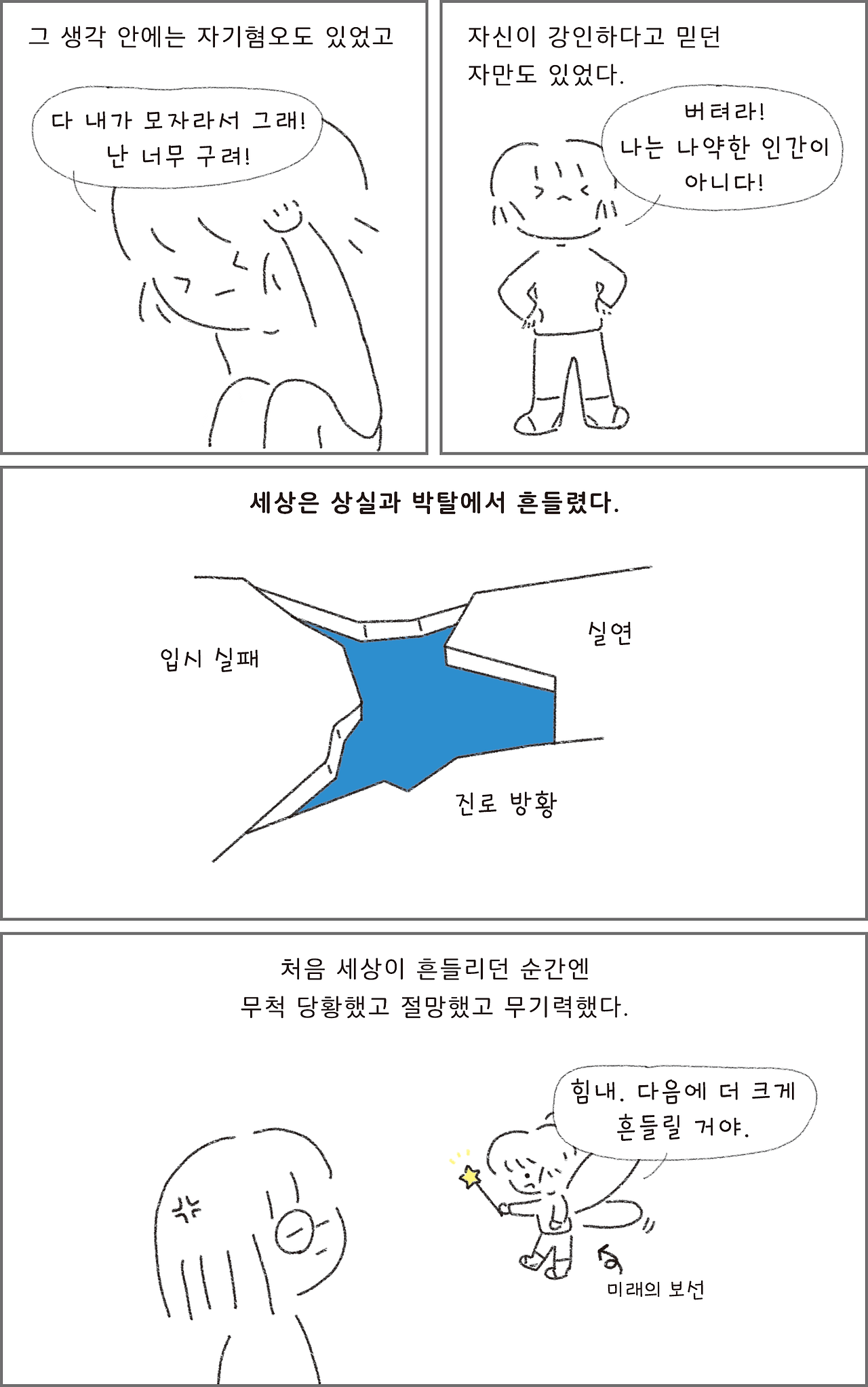 10_능동적으로흔들리며나의세상만들기_05.png