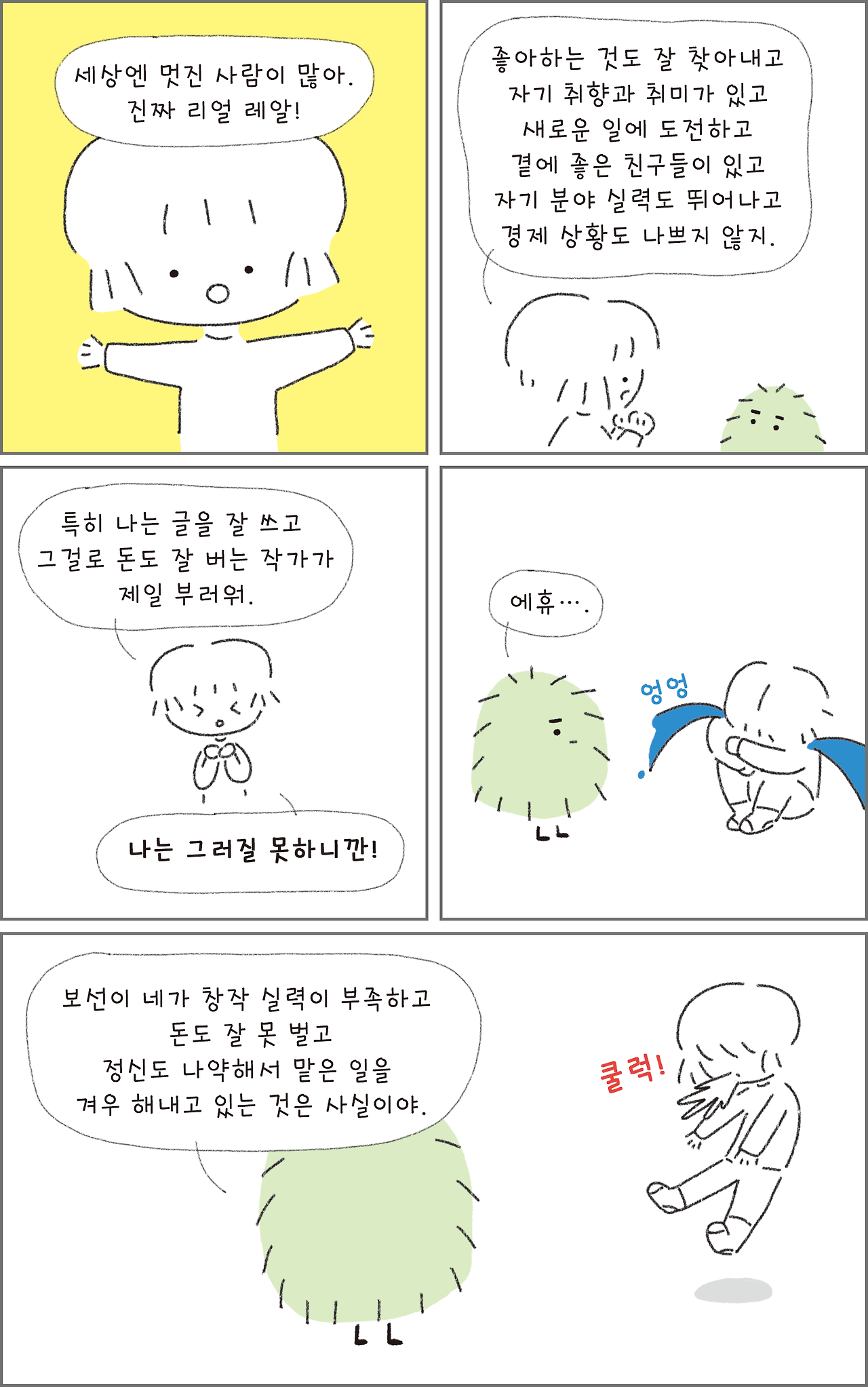 05_행복을쟁취하는문제_02.png