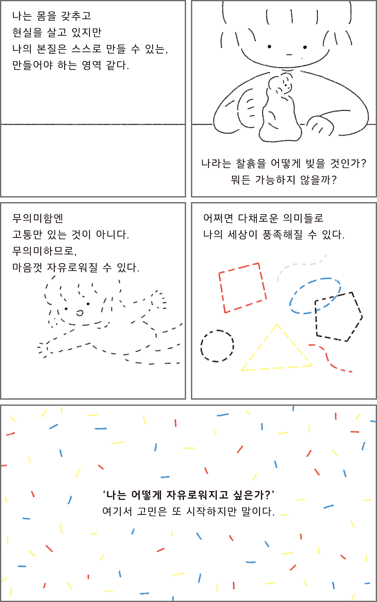 14_무의미에서얻는자유_06.png