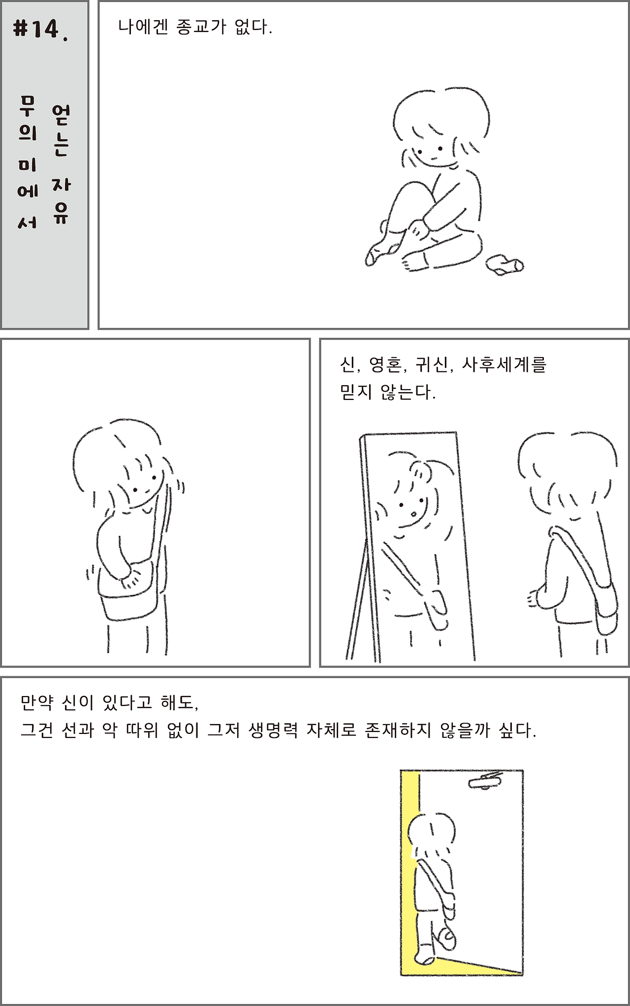 14_무의미에서얻는자유_01.png
