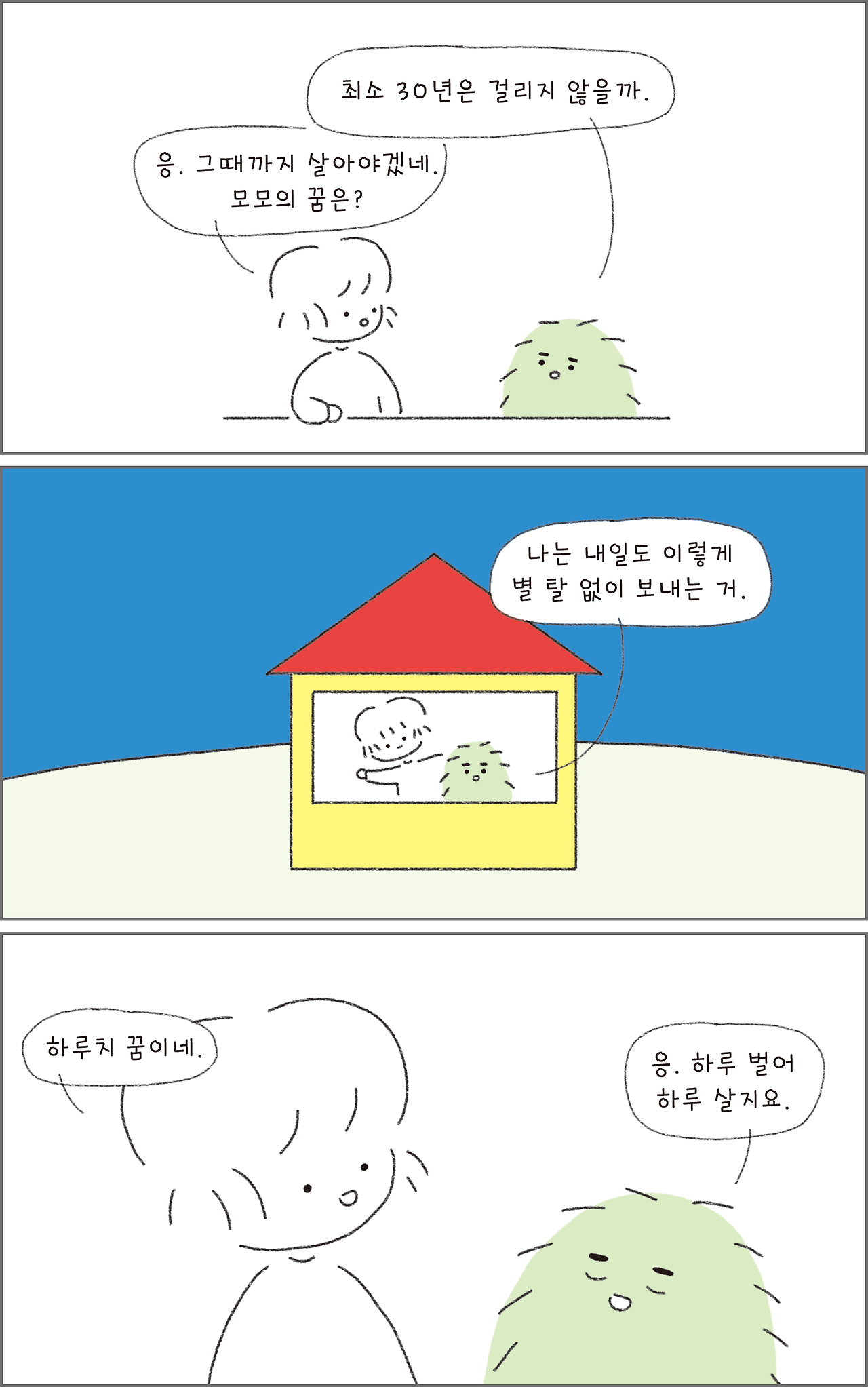 12_우리가꿈을꾸는이유_05.png